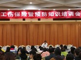 第四期-中原区工伤保险暨预防知识培训会