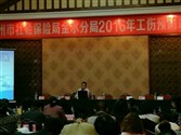 第五期-郑州市社会保险局金水分局2016年工伤预防培训会