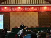 第五期-郑州市社会保险局金水分局2016年工伤预防培训会